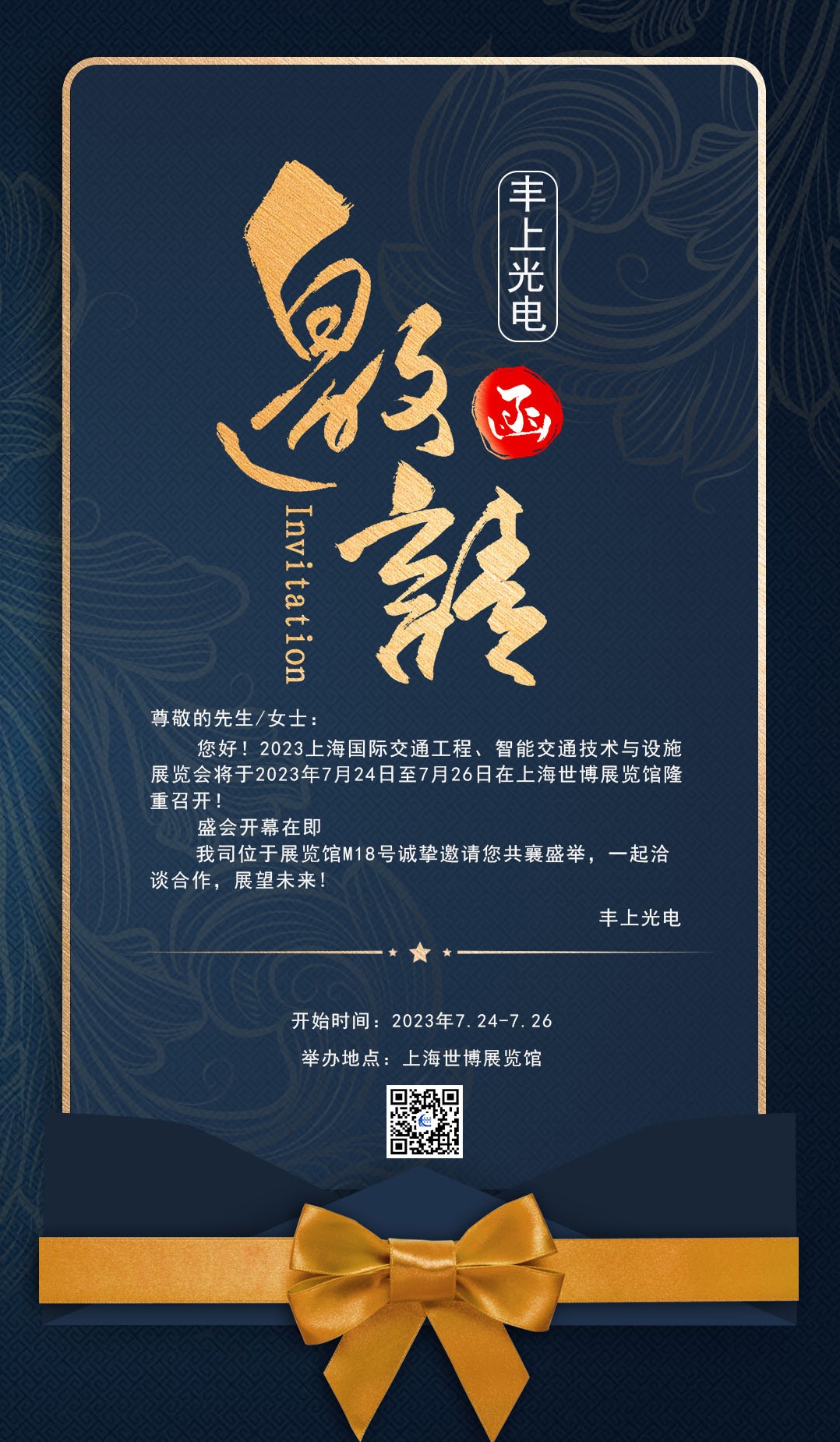 豐上光電七月展會行程，誠邀您參觀指導，共同探索！