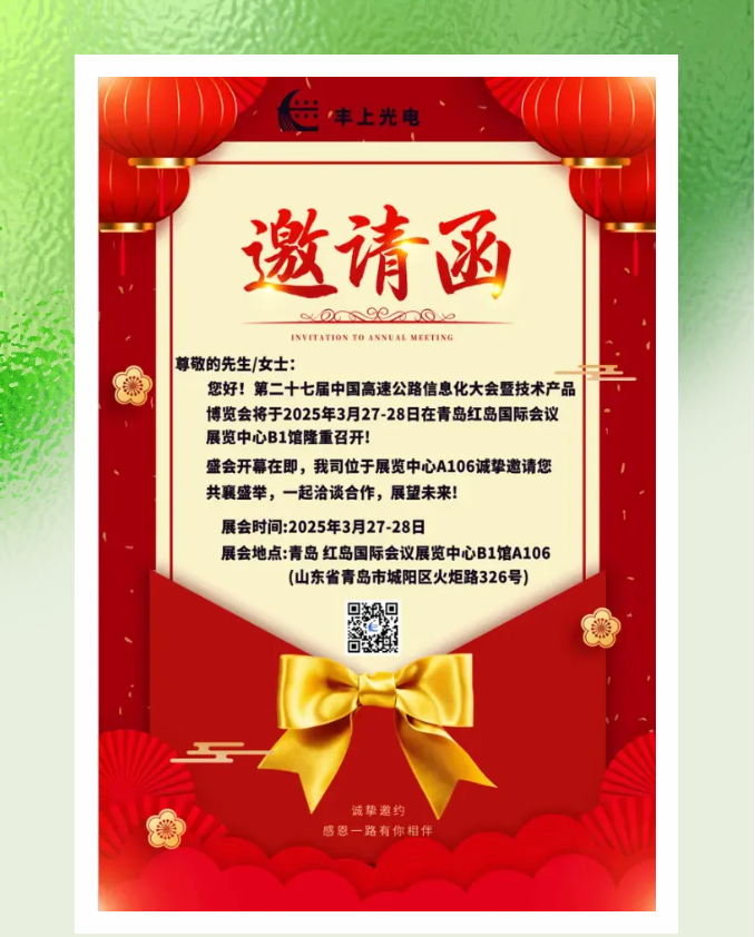 倒計(jì)時(shí)7天 | 3月27-28豐上光電與您相約青島！